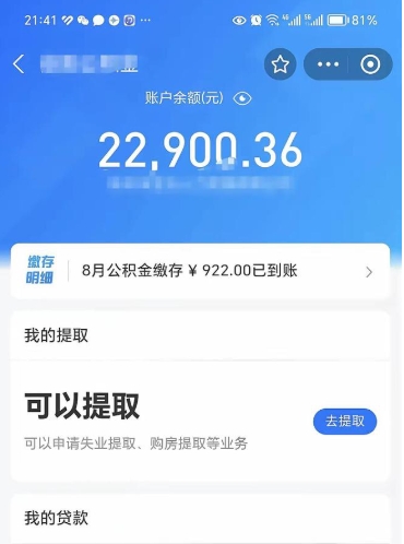 孝感公积金可以取出来吗（公积金可以取出来吗?需要什么条件?）